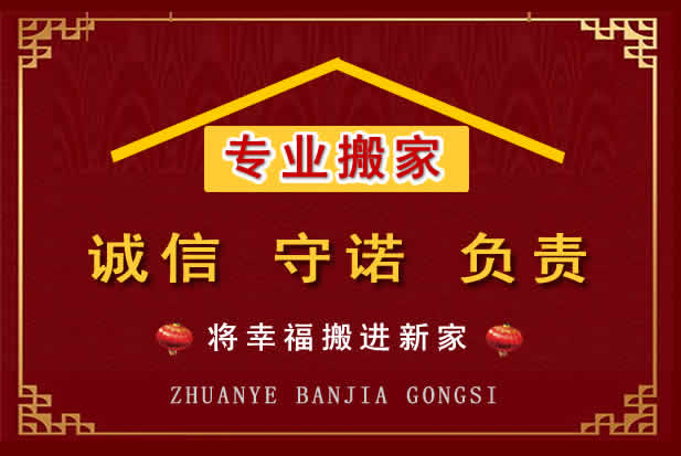 定西搬家电话