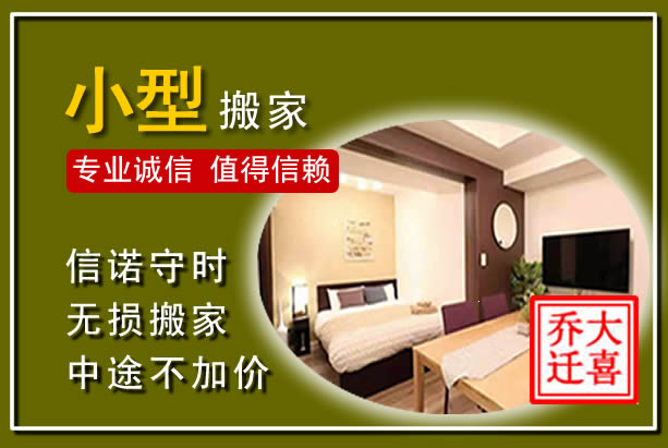 定西小型搬家