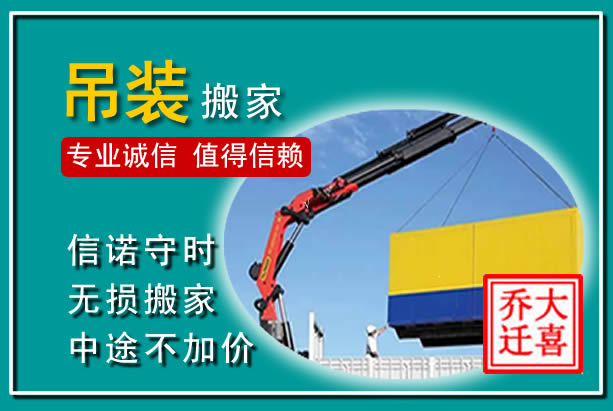 定西吊装大件搬家