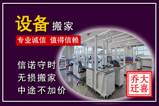 定西仪器设备搬运