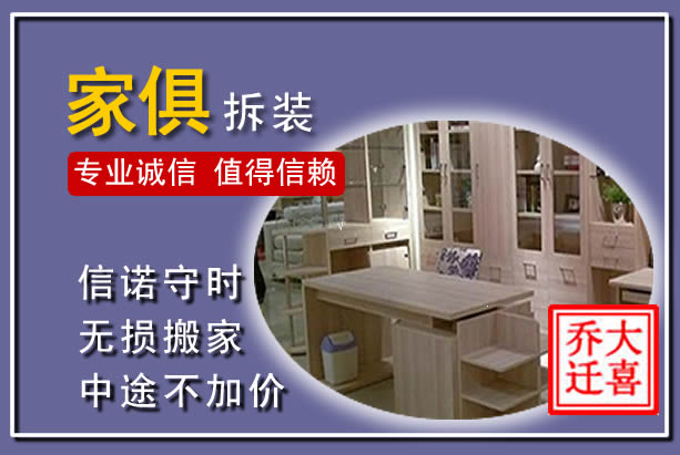 定西家俱拆装搬运
